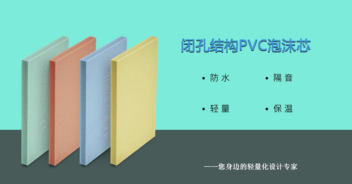 PVC合肥泡沫芯0308-1-1.jpg